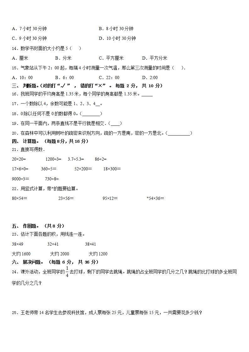 甘肃省张掖市甘州区马神庙街小学2022-2023学年数学三下期末联考试题含答案第2页