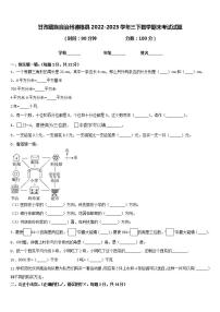 甘孜藏族自治州德格县2022-2023学年三下数学期末考试试题含答案