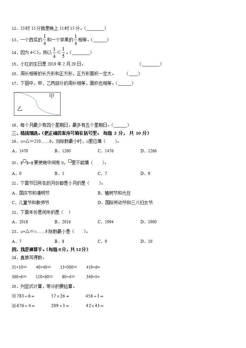 甘孜藏族自治州德格县2022-2023学年三下数学期末考试试题含答案第2页