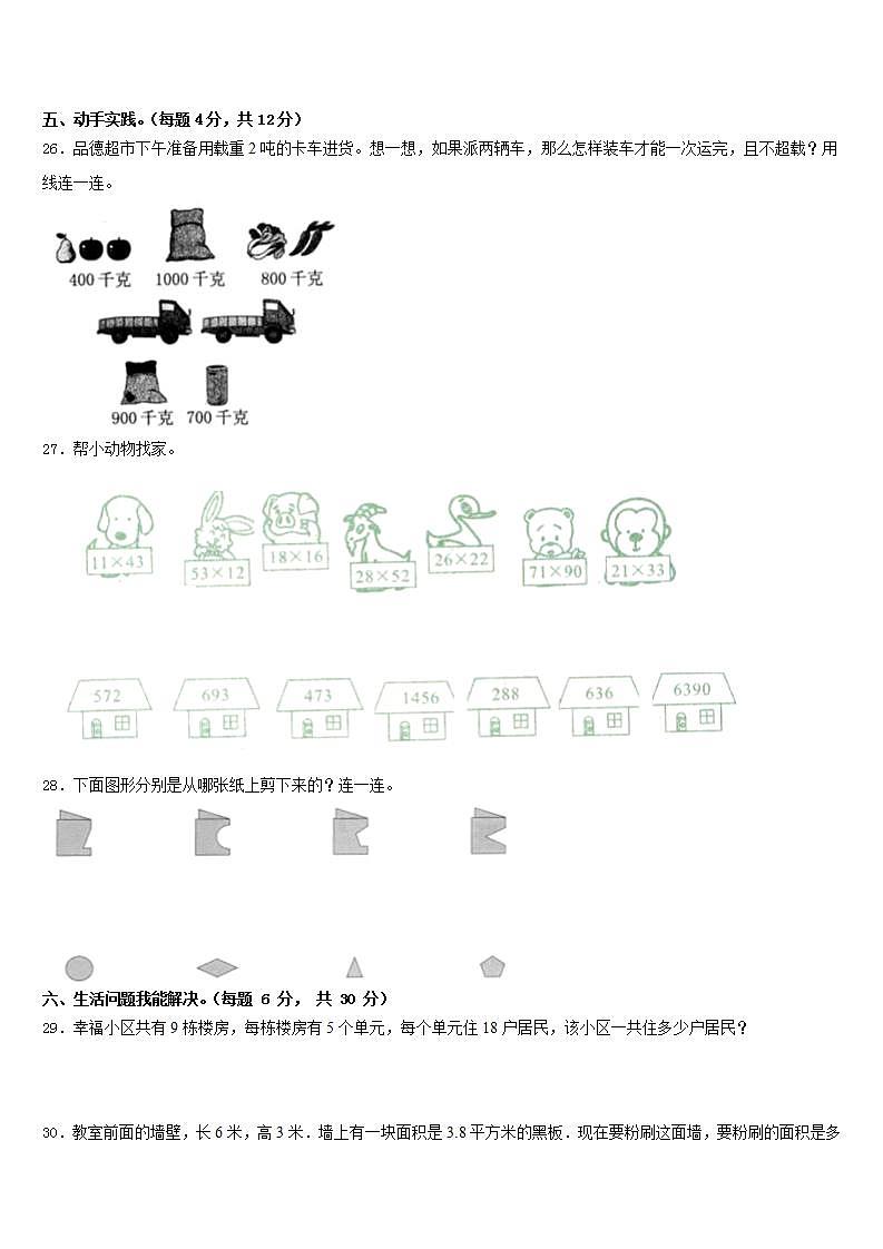 甘孜藏族自治州德格县2022-2023学年三下数学期末考试试题含答案第3页