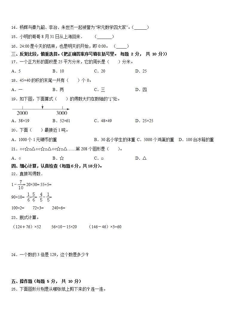 甘孜藏族自治州理塘县2022-2023学年三年级数学第二学期期末监测模拟试题含答案第2页