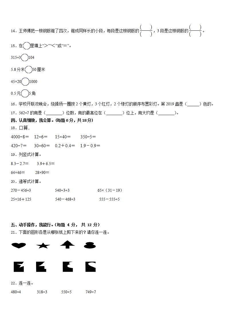 甘孜藏族自治州康定县2022-2023学年三下数学期末学业质量监测试题含答案第2页