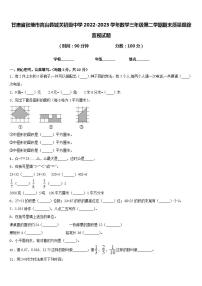 甘肃省张掖市高台县城关初级中学2022-2023学年数学三年级第二学期期末质量跟踪监视试题含答案