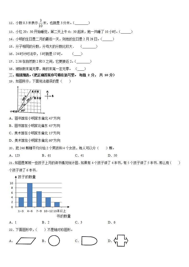 白山市江源县2022-2023学年数学三下期末质量检测试题含答案02