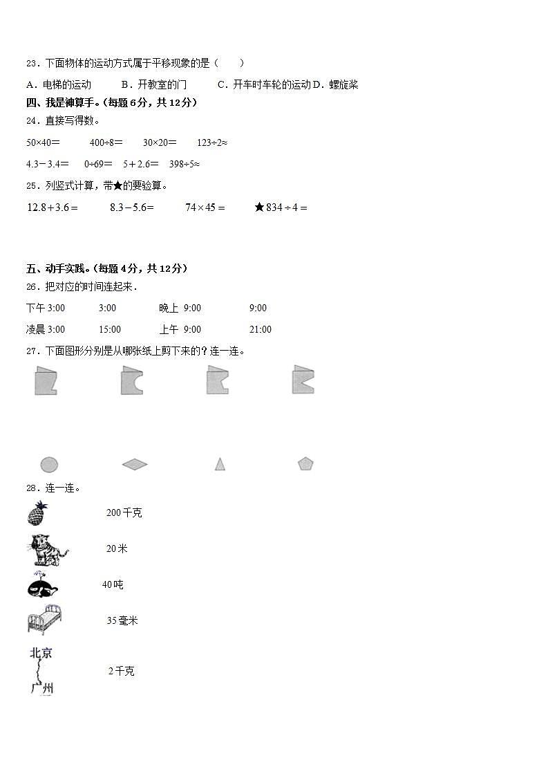 白山市江源县2022-2023学年数学三下期末质量检测试题含答案03