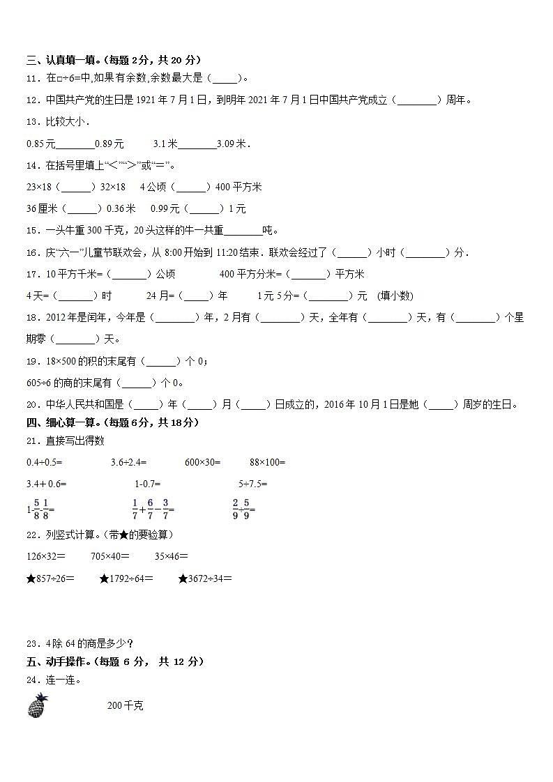白山市靖宇县2022-2023学年三下数学期末监测试题含答案第2页