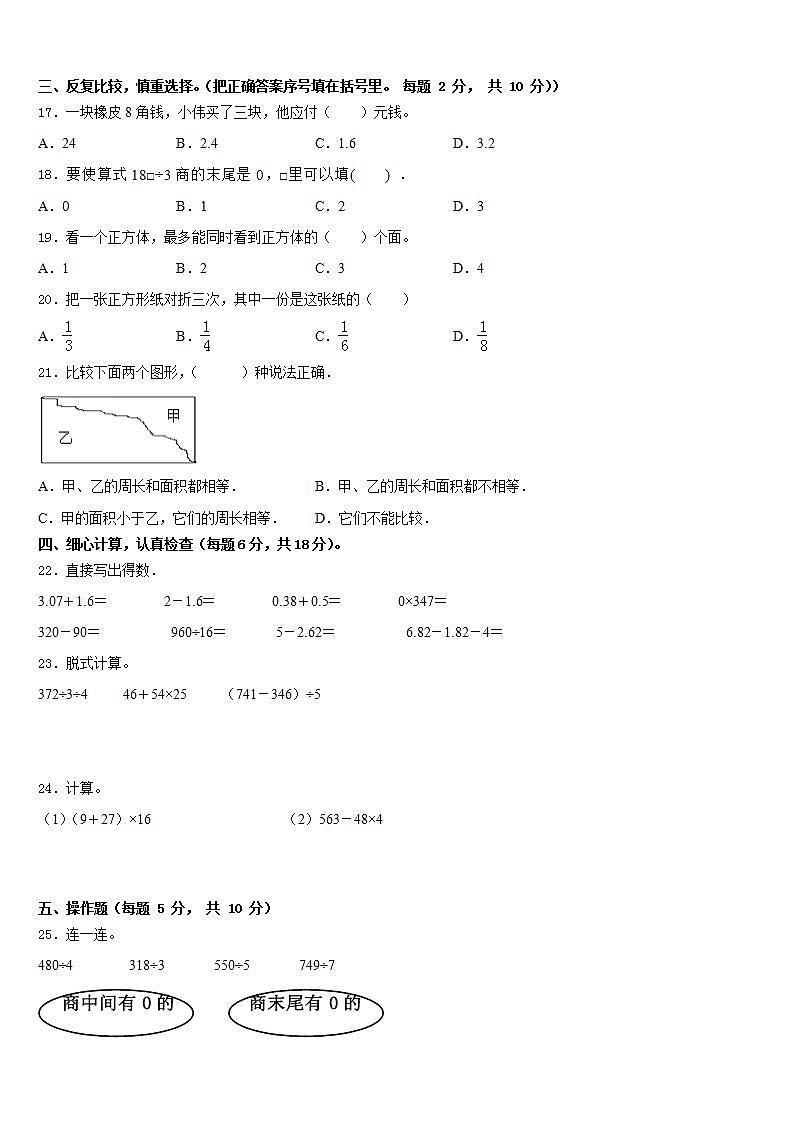 白山市临江市2022-2023学年三年级数学第二学期期末复习检测模拟试题含答案02