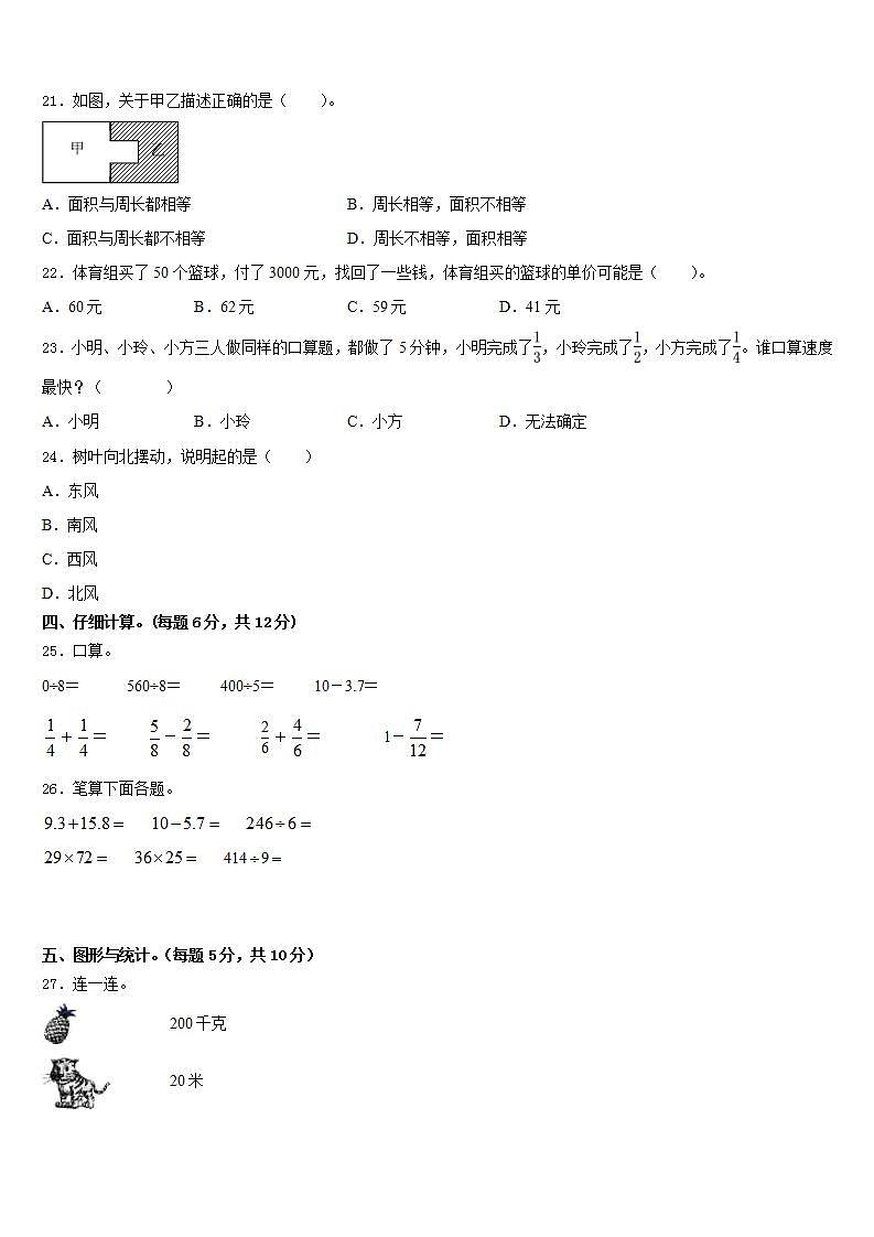 白银市会宁县2022-2023学年三下数学期末复习检测试题含答案第2页