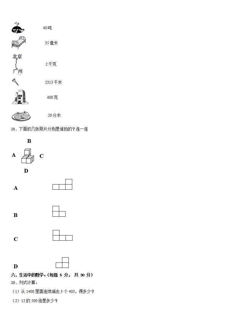 白银市会宁县2022-2023学年三下数学期末复习检测试题含答案第3页