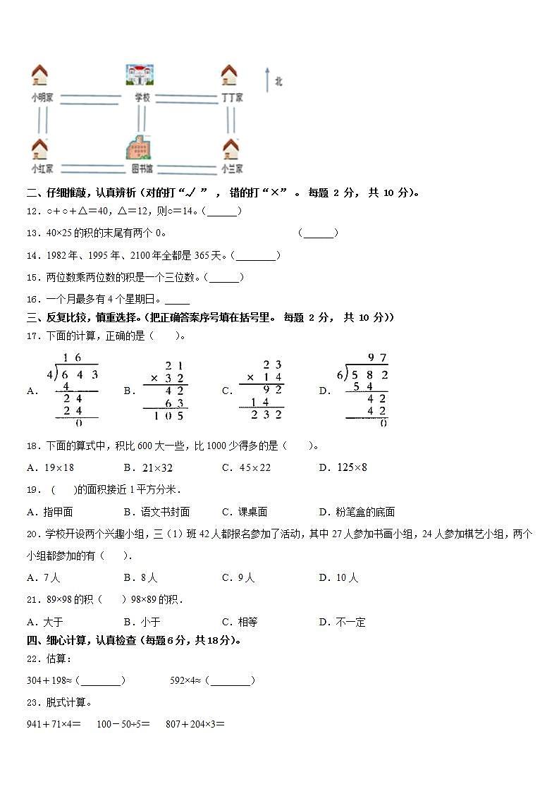 白银市靖远县2022-2023学年三下数学期末经典试题含答案第2页