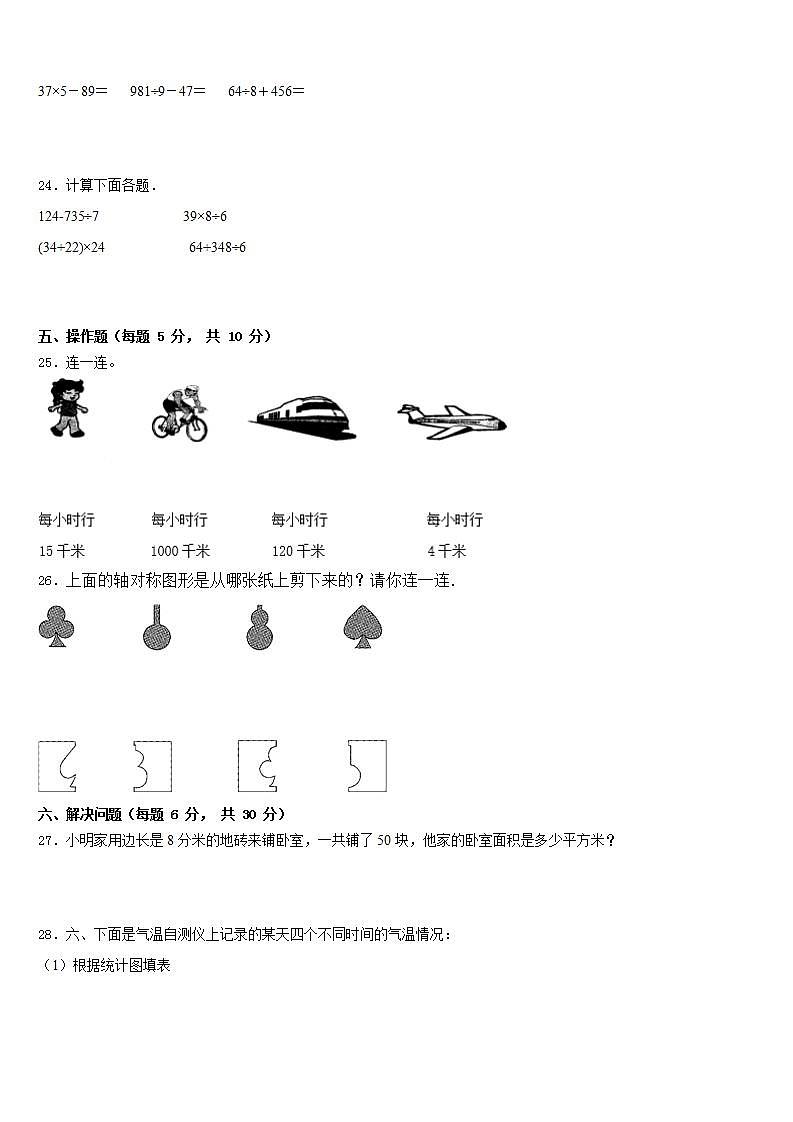 白银市靖远县2022-2023学年三下数学期末经典试题含答案第3页