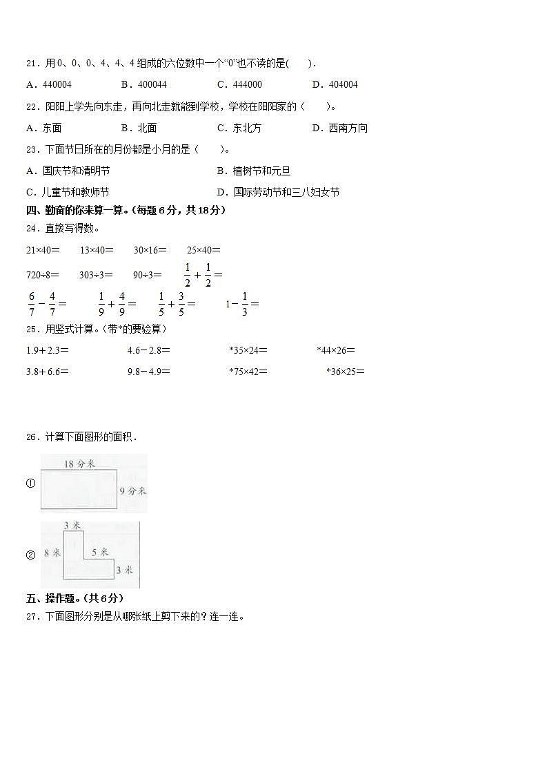 百色市靖西县2022-2023学年三下数学期末统考试题含答案02