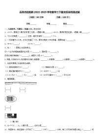 百色市田阳县2022-2023学年数学三下期末质量检测试题含答案