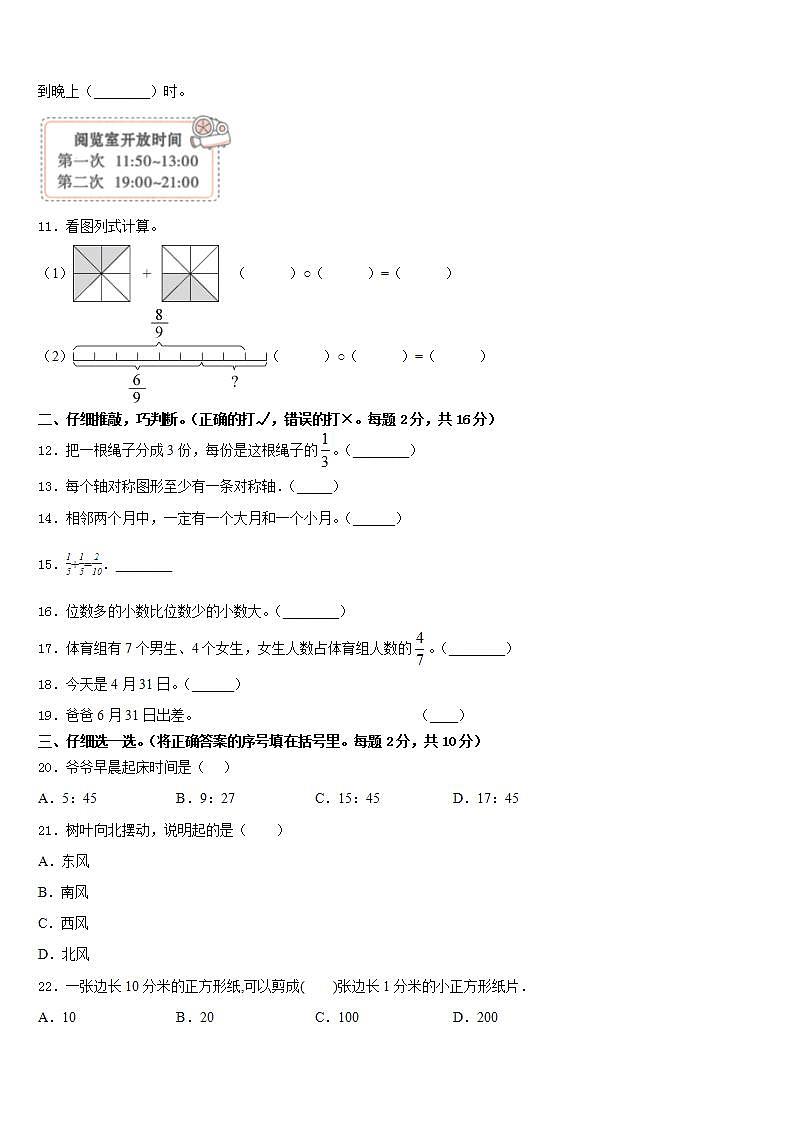 百色市田阳县2022-2023学年数学三下期末质量检测试题含答案02