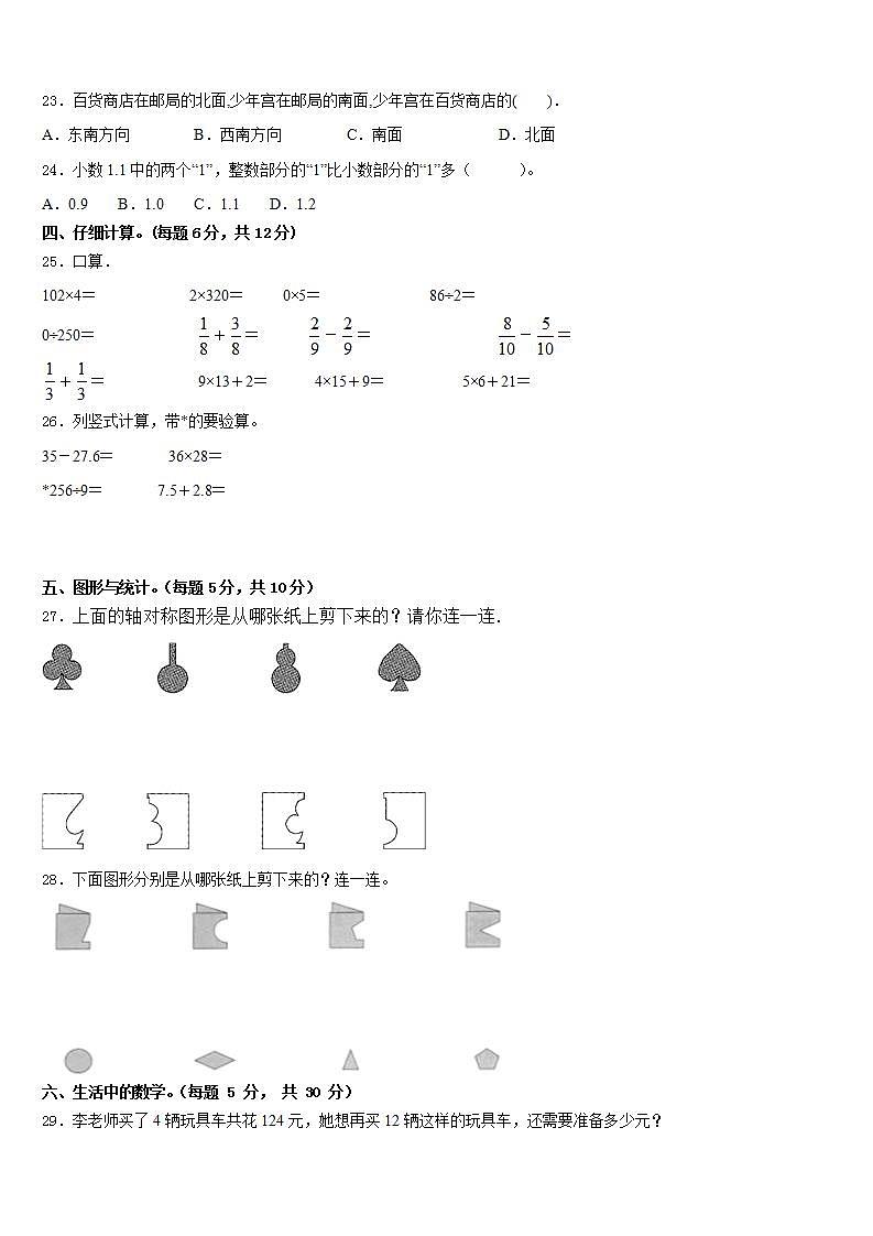 百色市田阳县2022-2023学年数学三下期末质量检测试题含答案03