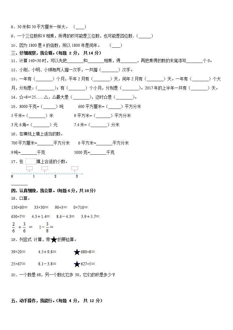 百色市西林县2022-2023学年三下数学期末经典模拟试题含答案第2页