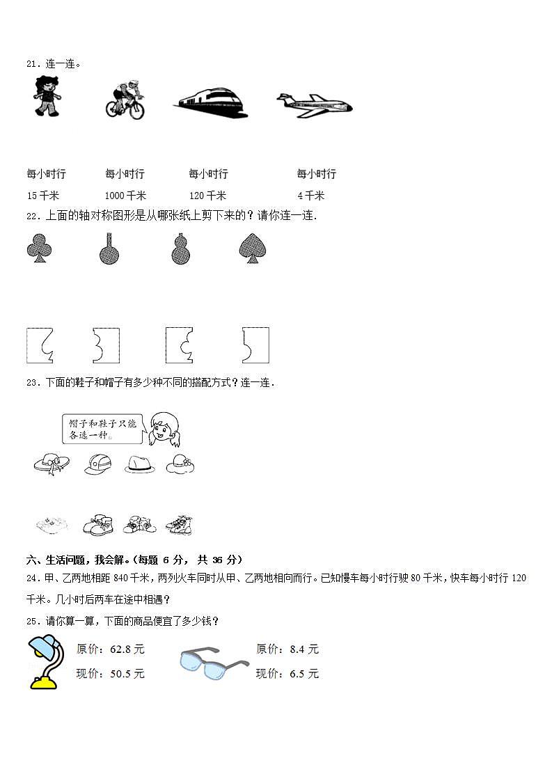 百色市西林县2022-2023学年三下数学期末经典模拟试题含答案第3页