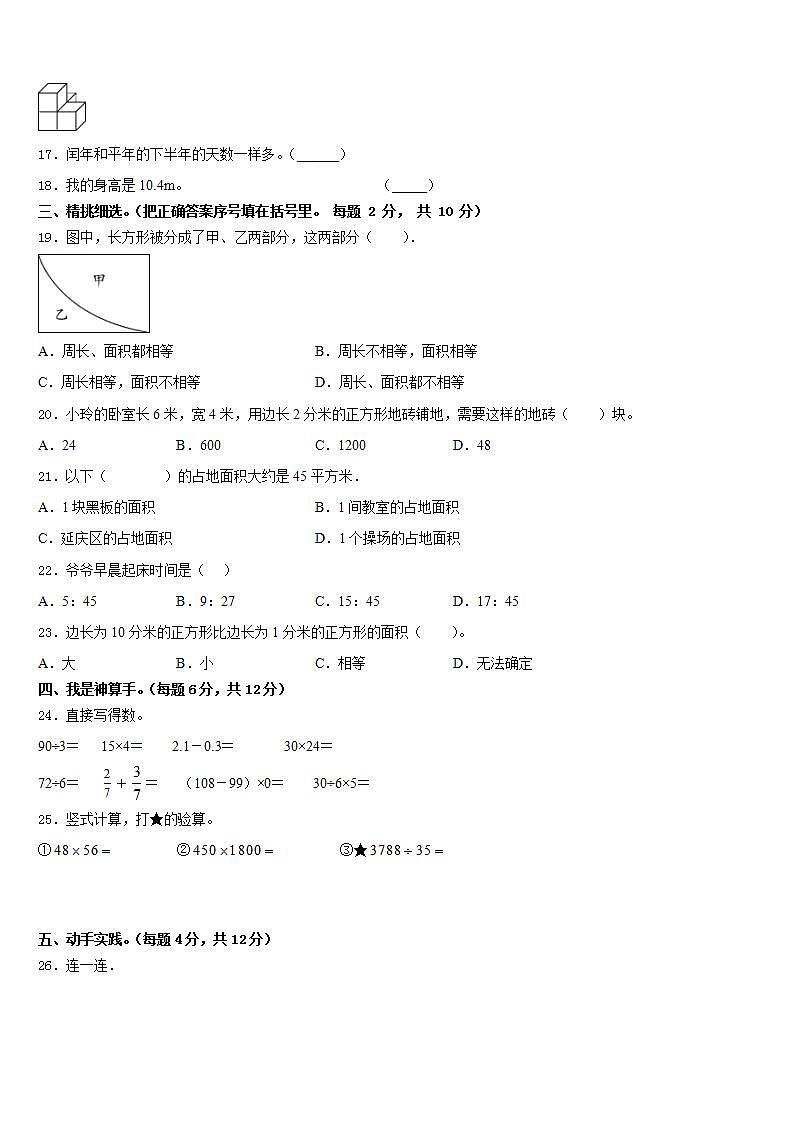 百色市右江区2022-2023学年三下数学期末联考试题含答案02