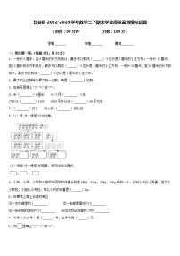 甘谷县2022-2023学年数学三下期末学业质量监测模拟试题含答案