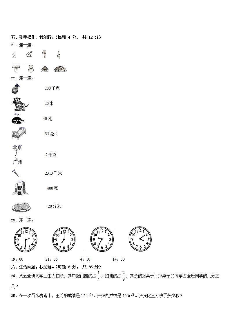 甘肃省高台县城关初级中学2022-2023学年数学三下期末经典模拟试题含答案第3页