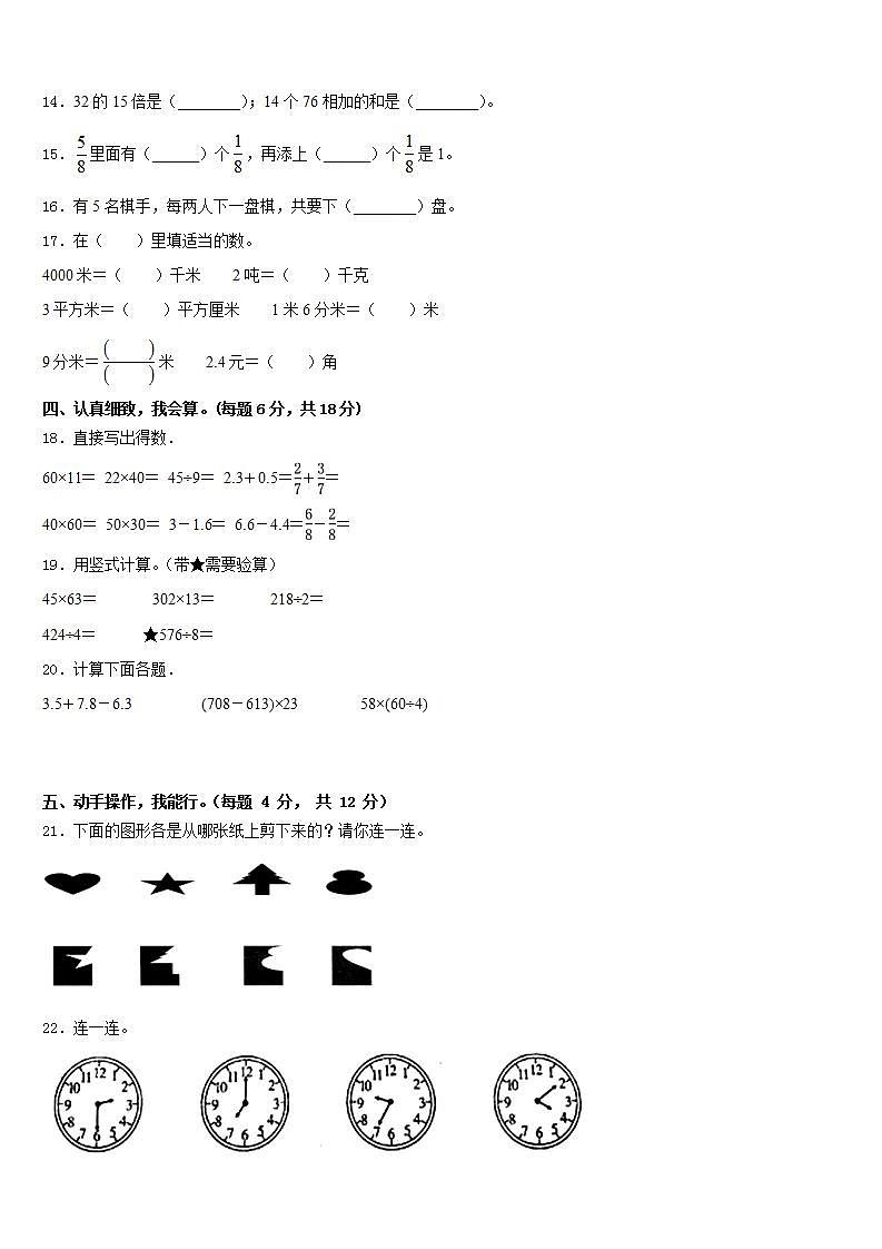 甘肃省金昌市2022-2023学年三下数学期末考试模拟试题含答案第2页