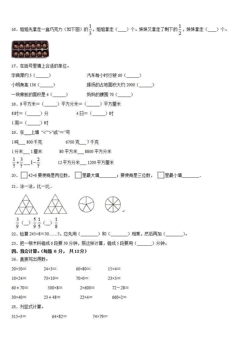 甘肃省金昌市金川区2022-2023学年三下数学期末教学质量检测模拟试题含答案02