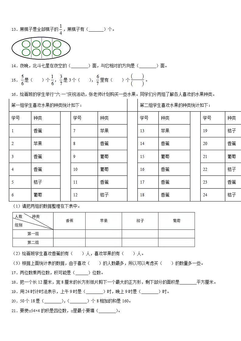 甘肃省酒泉市阿克塞哈萨克族自治县2022-2023学年三年级数学第二学期期末达标测试试题含答案第2页