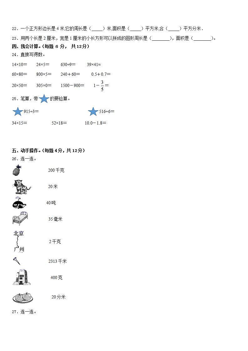 甘肃省酒泉市阿克塞哈萨克族自治县2022-2023学年三年级数学第二学期期末达标测试试题含答案第3页