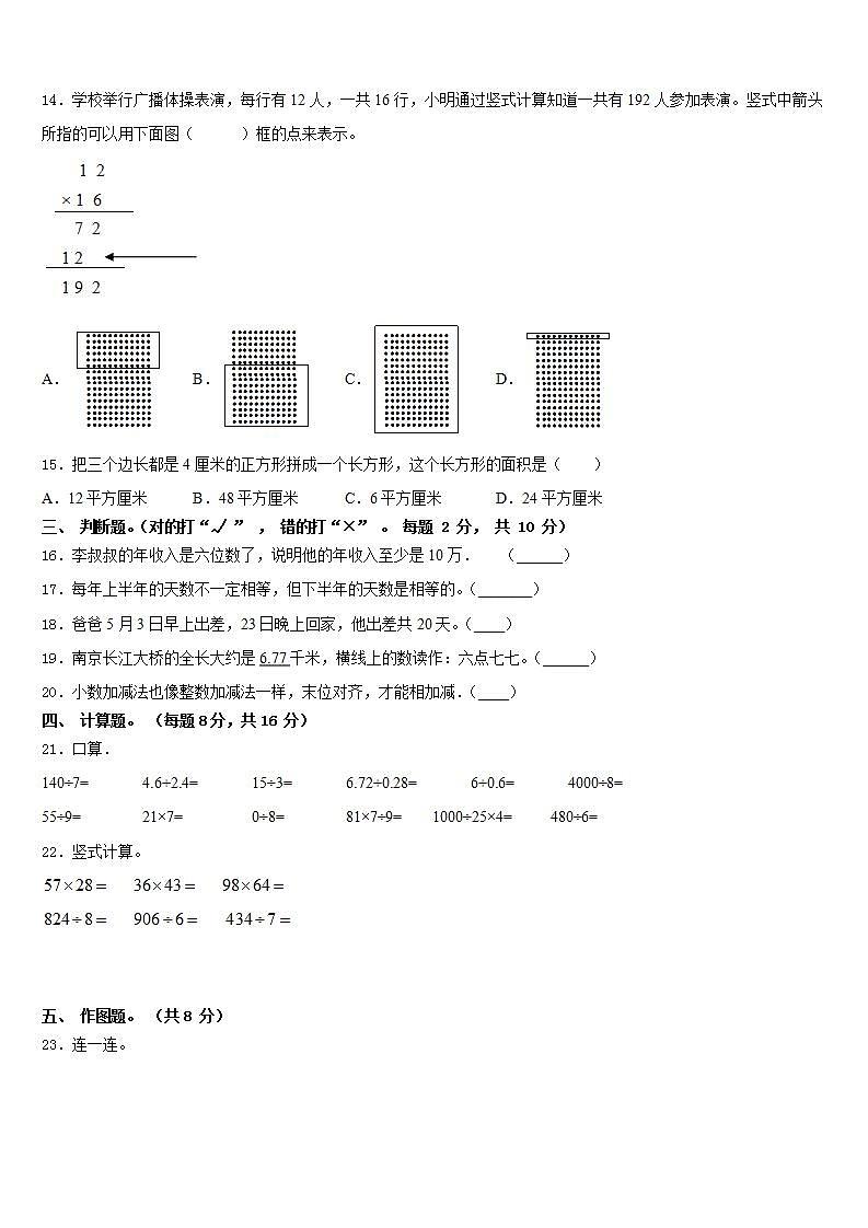 甘肃省酒泉市金塔县2022-2023学年数学三下期末调研试题含答案第2页