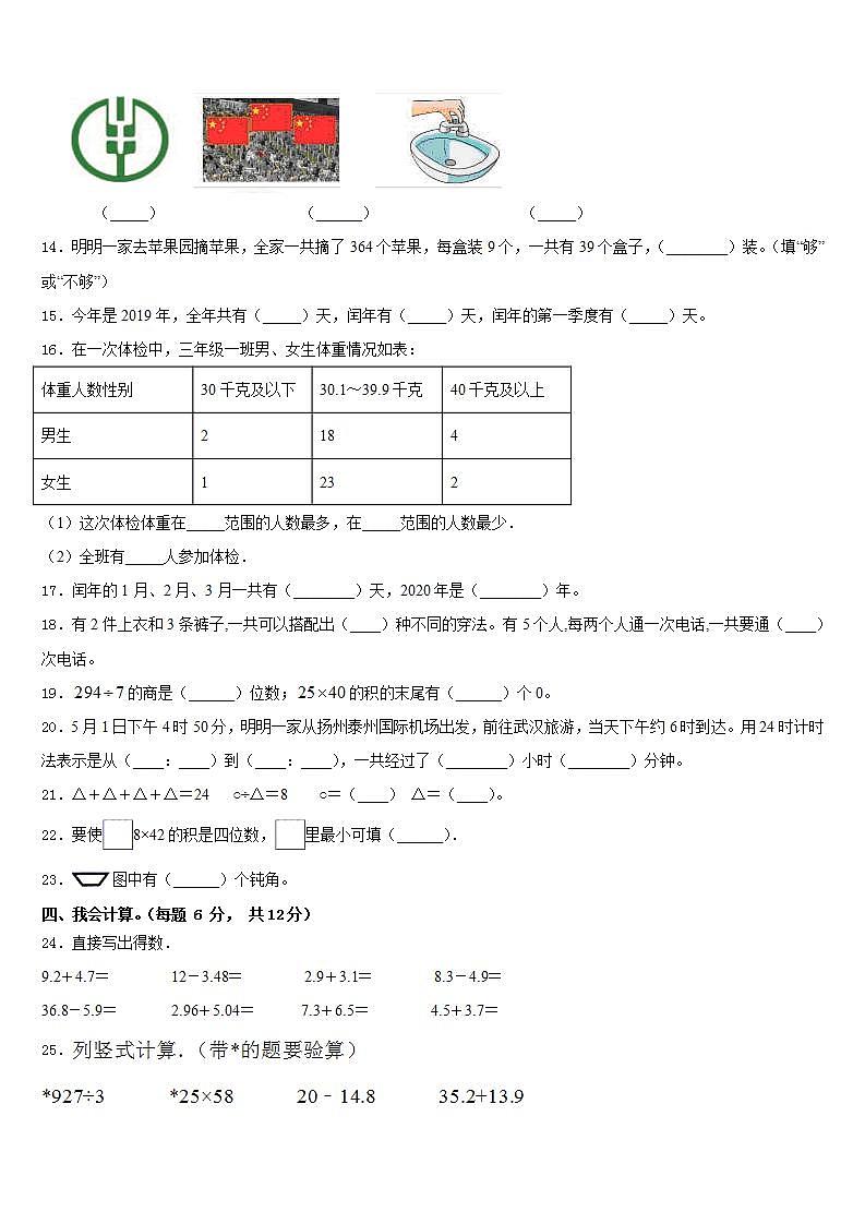 甘肃省酒泉市新苑学校2022-2023学年三下数学期末考试模拟试题含答案02