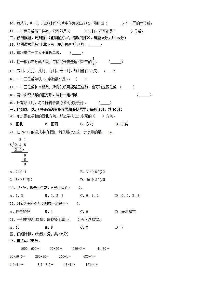 甘肃省酒泉市玉门市2022-2023学年三年级数学第二学期期末综合测试试题含答案第2页