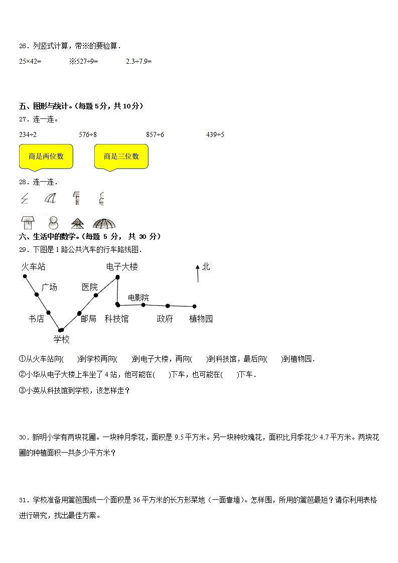 甘肃省酒泉市玉门市2022-2023学年三年级数学第二学期期末综合测试试题含答案第3页