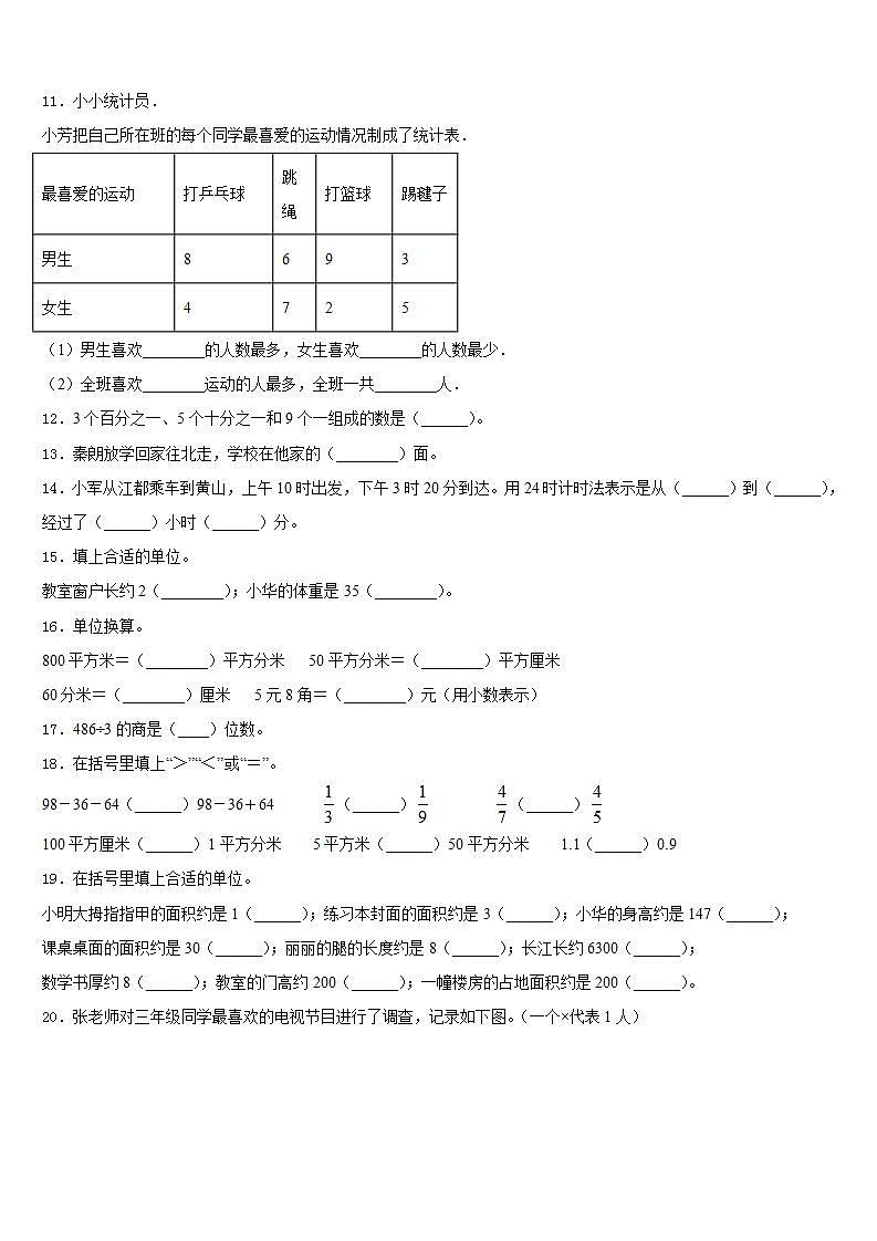 甘肃省酒泉市玉门市2022-2023学年三下数学期末综合测试试题含答案第2页