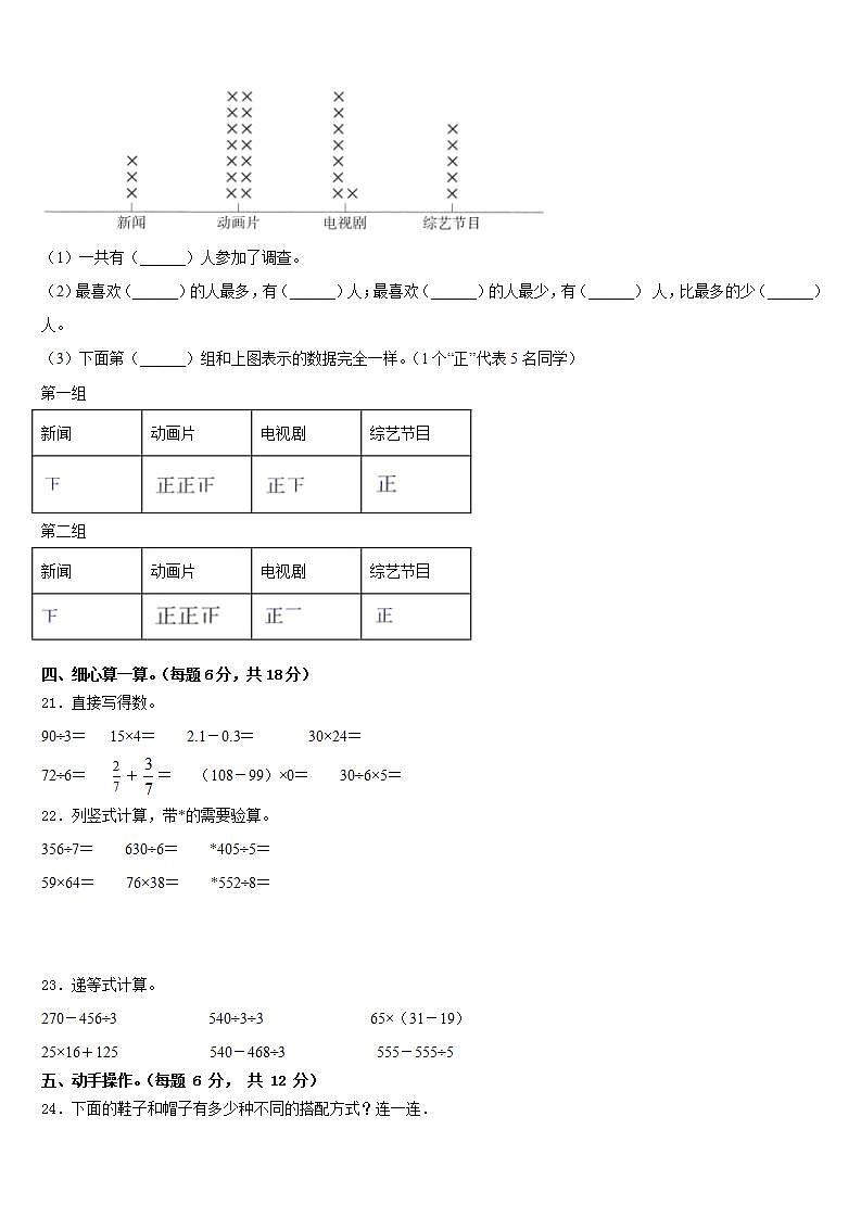 甘肃省酒泉市玉门市2022-2023学年三下数学期末综合测试试题含答案第3页