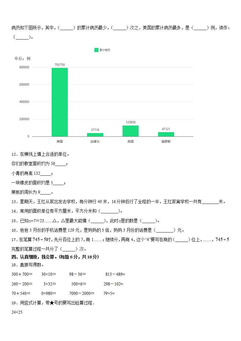 甘肃省陇南地区2022-2023学年数学三年级第二学期期末质量跟踪监视模拟试题含答案第2页