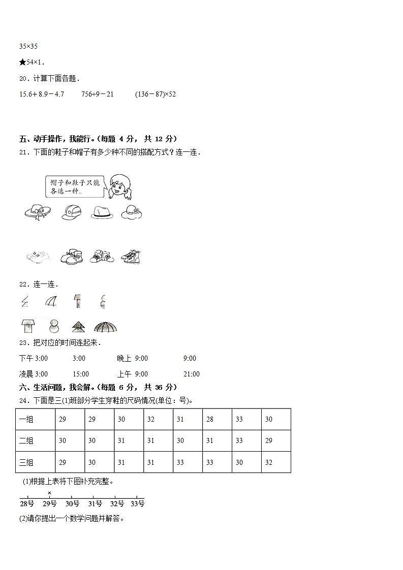 甘肃省陇南地区2022-2023学年数学三年级第二学期期末质量跟踪监视模拟试题含答案第3页