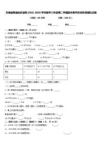 甘肃省陇南地区徽县2022-2023学年数学三年级第二学期期末教学质量检测模拟试题含答案