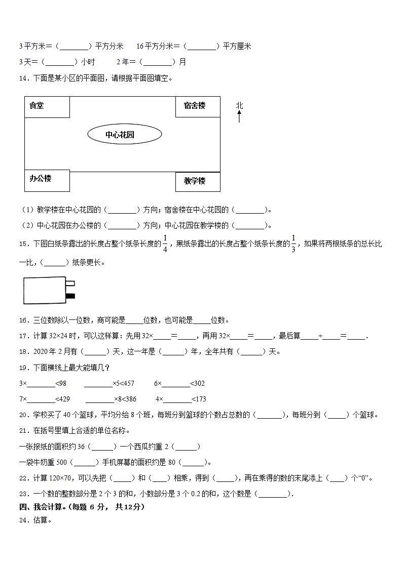 甘肃省陇南地区礼县2022-2023学年数学三年级第二学期期末学业质量监测试题含答案第2页