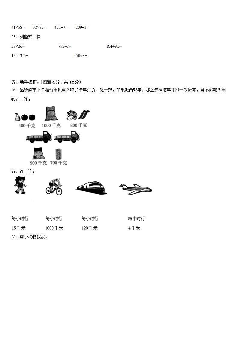甘肃省陇南地区礼县2022-2023学年数学三年级第二学期期末学业质量监测试题含答案第3页