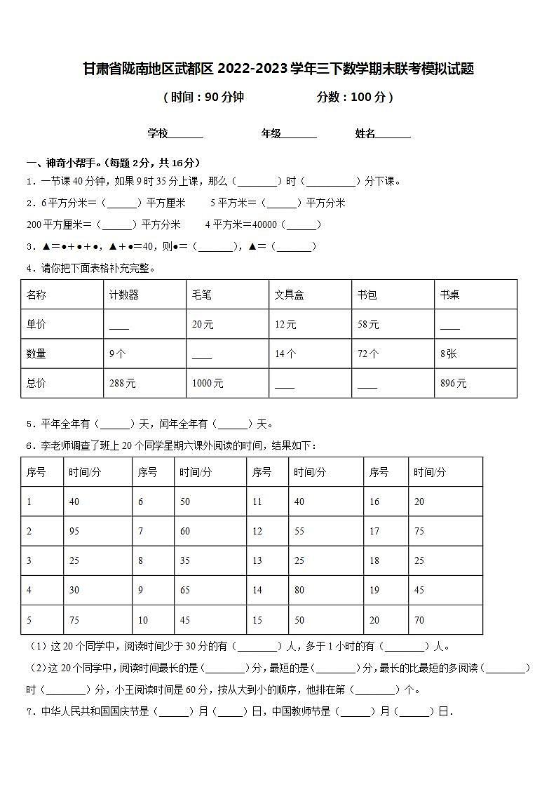 甘肃省陇南地区武都区2022-2023学年三下数学期末联考模拟试题含答案01