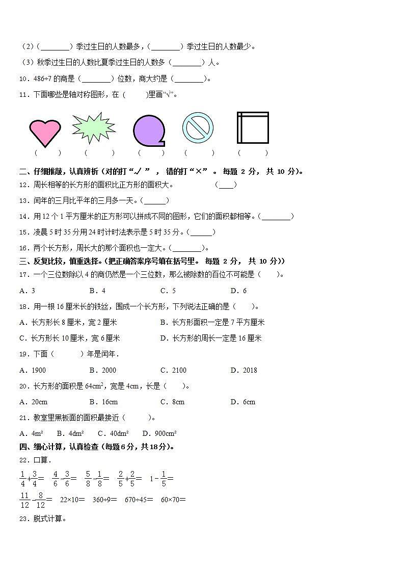 甘肃省陇南地区西和县2022-2023学年三年级数学第二学期期末达标检测模拟试题含答案第2页