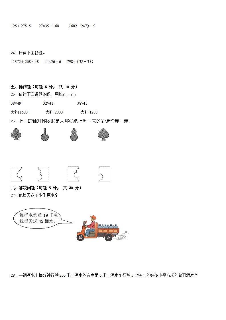 甘肃省陇南地区西和县2022-2023学年三年级数学第二学期期末达标检测模拟试题含答案第3页