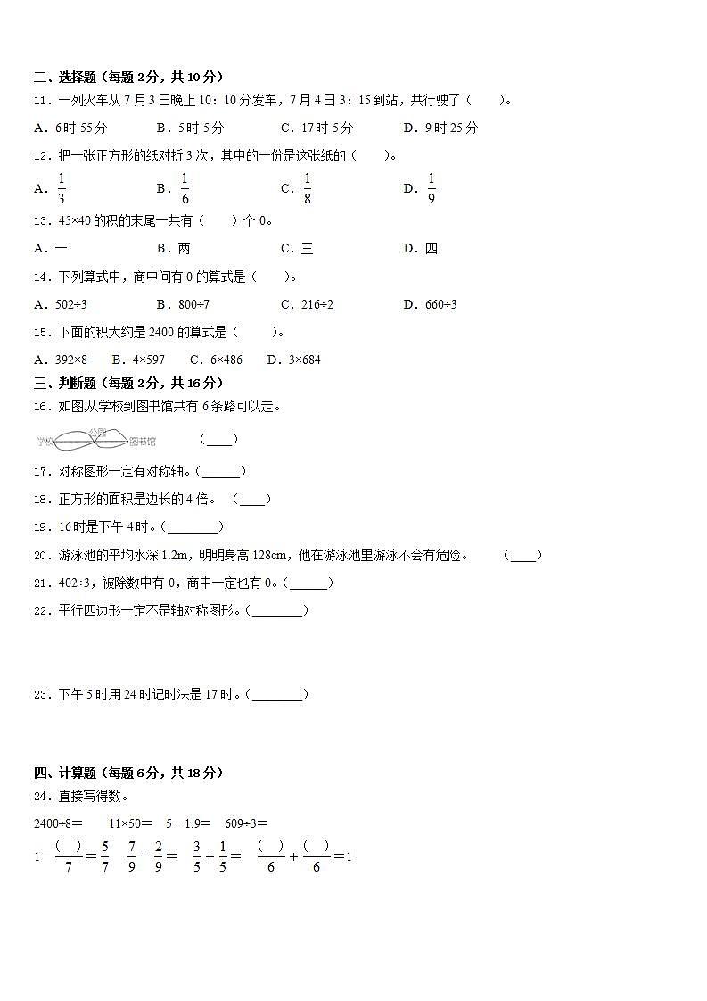 眉县2022-2023学年数学三下期末经典模拟试题含答案第2页