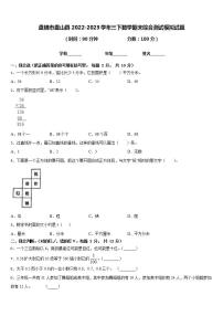 盘锦市盘山县2022-2023学年三下数学期末综合测试模拟试题含答案