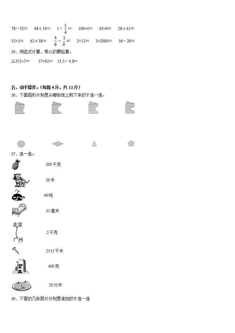 盘锦市盘山县2022-2023学年三下数学期末综合测试模拟试题含答案第3页