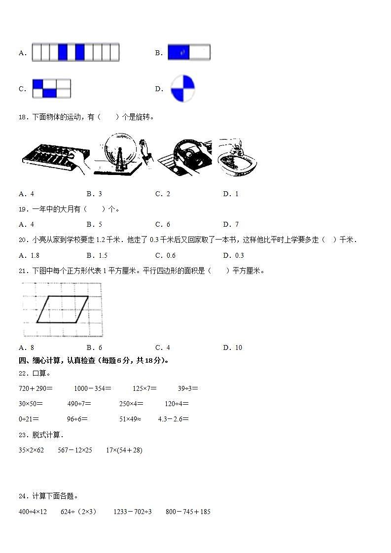盘锦市兴隆台区2022-2023学年三下数学期末复习检测模拟试题含答案第2页