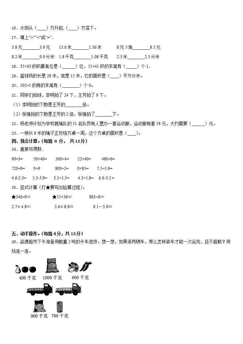 石家庄市行唐县2022-2023学年数学三年级第二学期期末联考模拟试题含答案02
