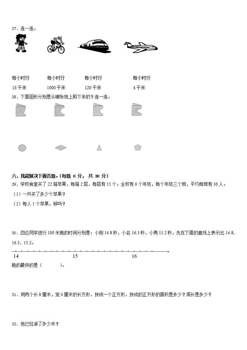 石家庄市行唐县2022-2023学年数学三年级第二学期期末联考模拟试题含答案03