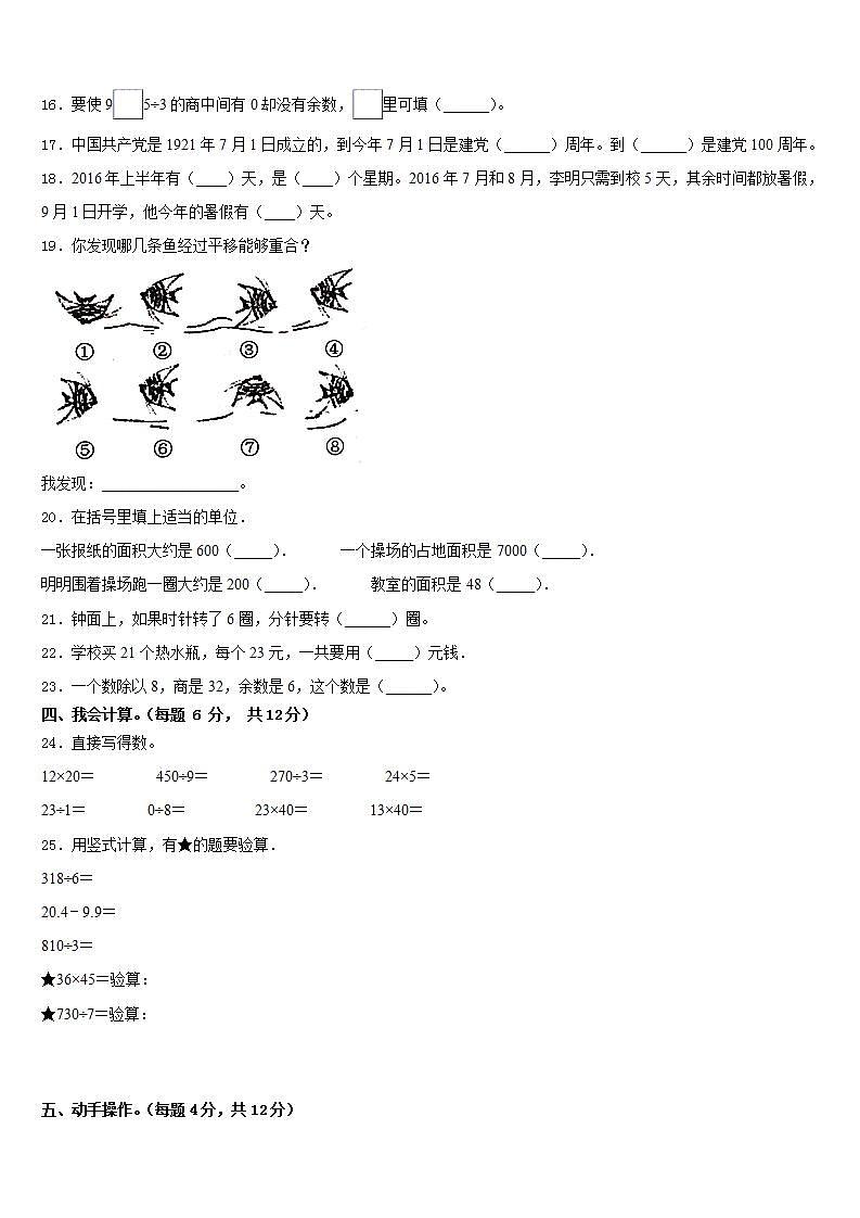 石家庄市桥西区2022-2023学年数学三年级第二学期期末经典试题含答案第2页