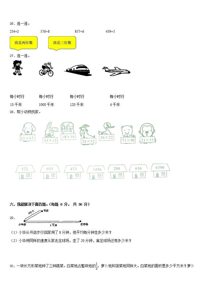 石家庄市桥西区2022-2023学年数学三年级第二学期期末经典试题含答案第3页